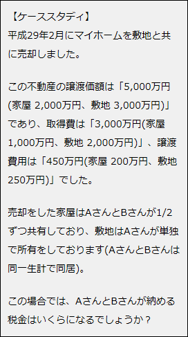 3000万円の控除の計算例ケーススタディ02